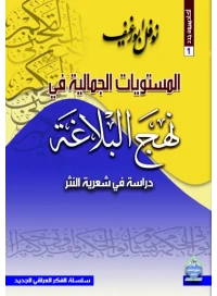 نهج البلاغة الاخير للفرز